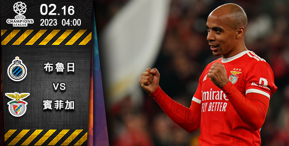 宾菲加必胜布鲁日