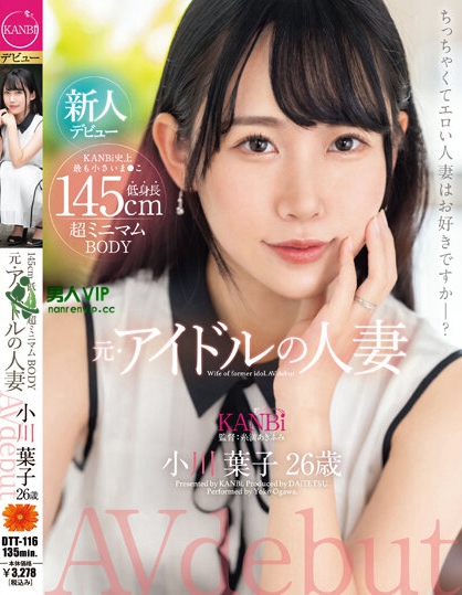 (DTT-116)是偶像也是人妻还很饥渴!小川叶子在镜头展现老公没见过的痴态! ...