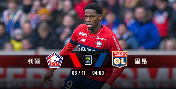 利尔斗里昂和味浓