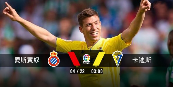 卡迪斯闷战爱斯宾奴 2023.04.22