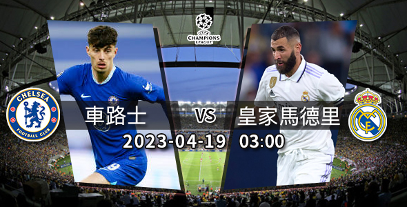 皇马欲双杀车仔