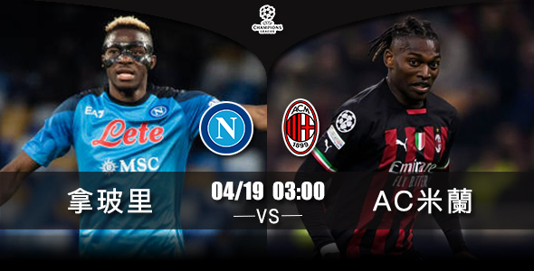 AC盼再胜拿玻里