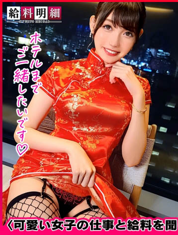 岬さくら(岬樱)作品428SUKE-133发布!旗袍下是丁字裤加吊带网袜!身份不一样了!