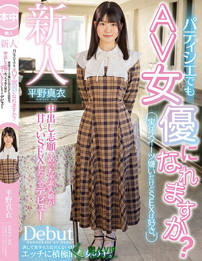 (HMN-382)讨厌甜食只想做爱!甜点师傅的她一进摄影棚就被中出惹! ...