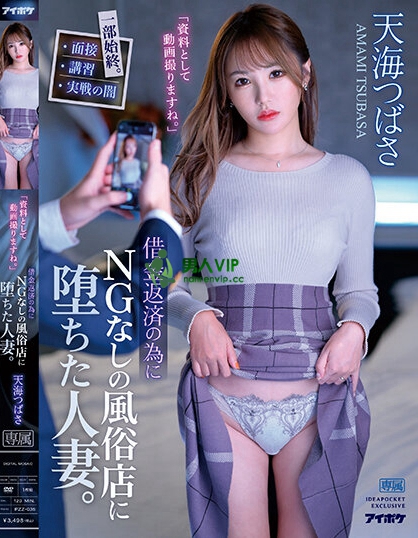 负债人妻「天海翼」堕落风俗店!强制本番还被逼拍片...