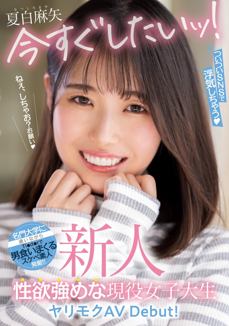 夏白麻矢出道作品MIFD-240发布!无时无刻都在约炮的淫娃!她会是新一代的潮吹机器!