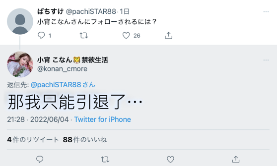 出了什么事?小宵こなん(小宵虎南):这样我只能引退了!