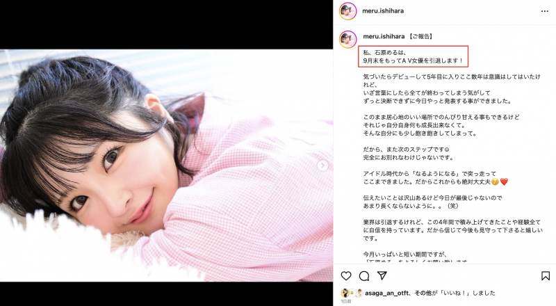 AV生涯画句点!绝对的偶像、引退!