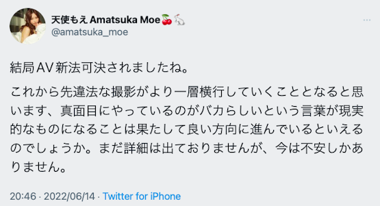 AV新法过了!女优悲观预言未来!