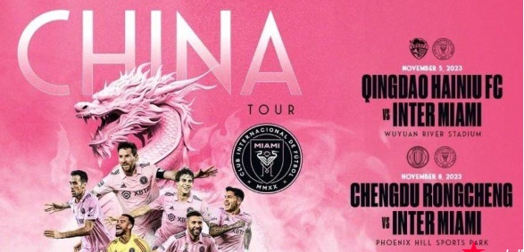 大发体育-迈阿密国际官宣:中国之行无法举办,大发助力你的致富之路!