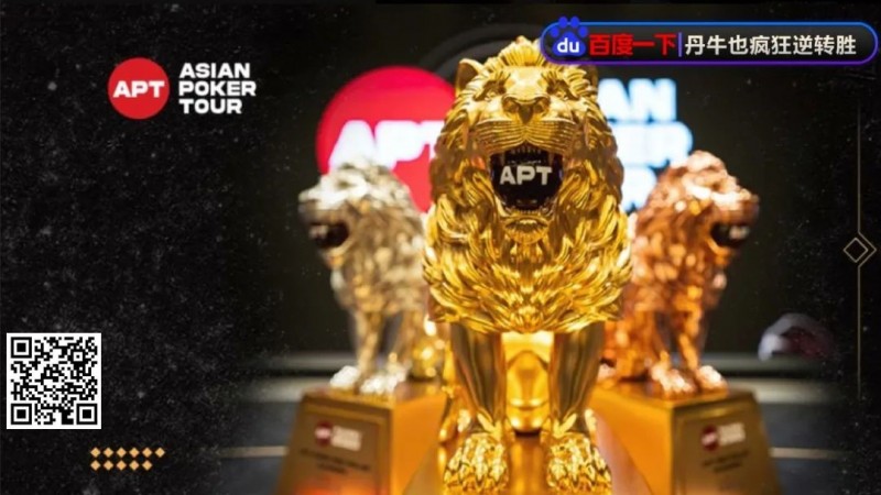 【EV扑克】APT迷你主赛三家搏命All-in!国人一箭双雕夺冠,豪揽丰厚奖励