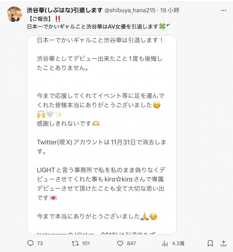 就做到11月底!全日本最好的辣妹不玩了!