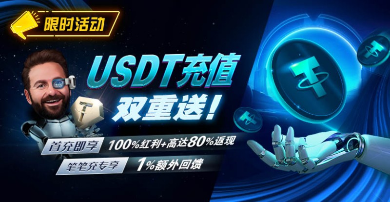 【EV扑克】限时活动:虚拟币充值双重送