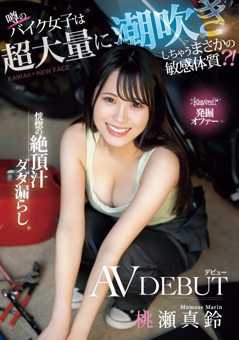 桃瀬真鈴(桃濑真铃)出道作品CAWD-664发布!近期最强机车女!她又抖M又超能喷!