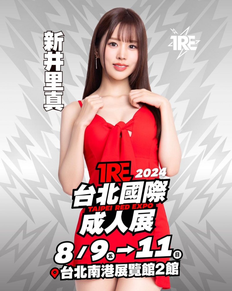 TRE2024点将录(12):欲海辣妹发片王「新井リマ(新井里真)」!