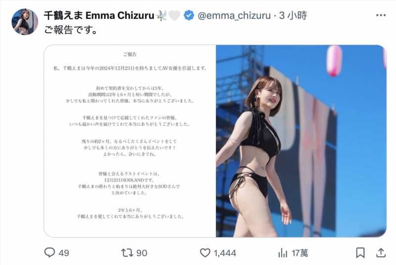 两年半生涯结束!日澳混血的她宣布引退!