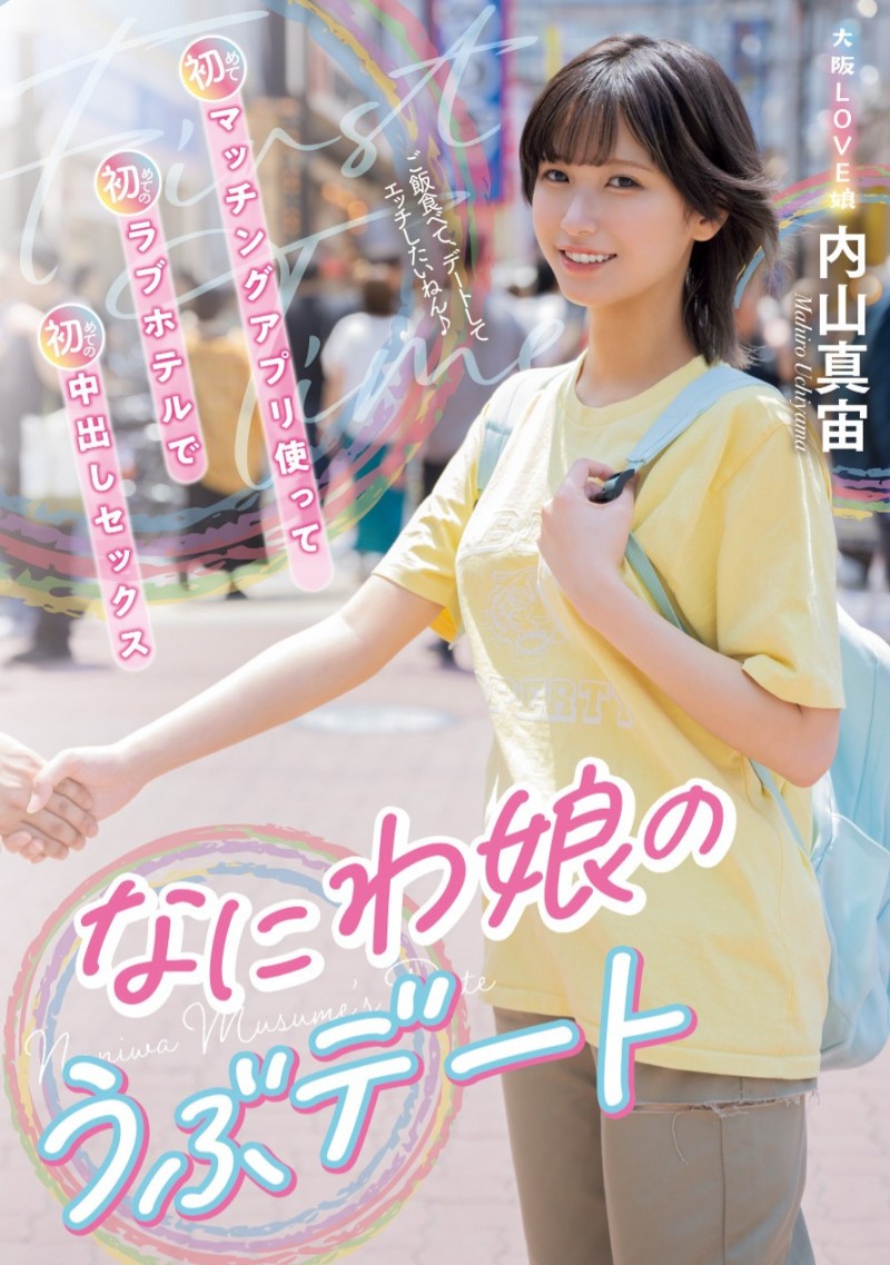 内山真宙作品MIFD-534发布!暗黑本田翼解禁!她被交友APP钓来的一夜情射爆!