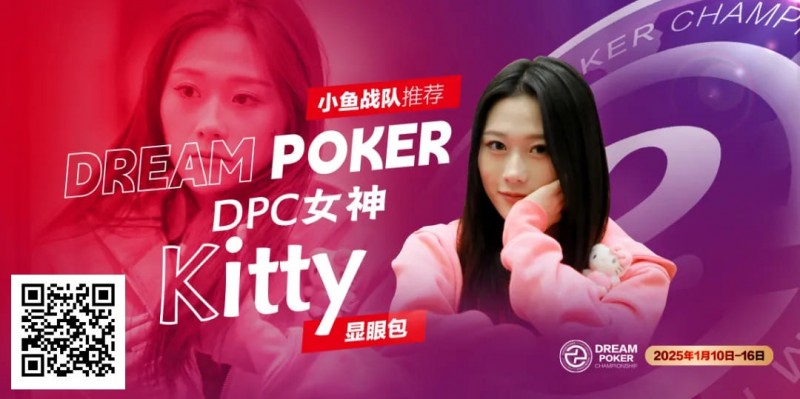 【EV扑克】DPC女神专访| “怪咖萌将” Kitty:以热爱为翼,于牌桌江湖逐梦欢歌
