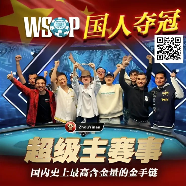 【EV扑克】线上WSOP曾两度亚军,周懿楠一鸣惊人的WSOP天堂岛主赛事金手链之路!