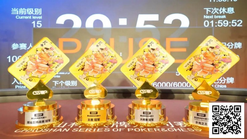 【EV扑克】潮汕杯S5第二日 |女神赛再燃战火,引爆主赛A组419人次参赛,堵炎泊领衔104位选手晋级Day2,周之颖勇夺开幕赛冠军!