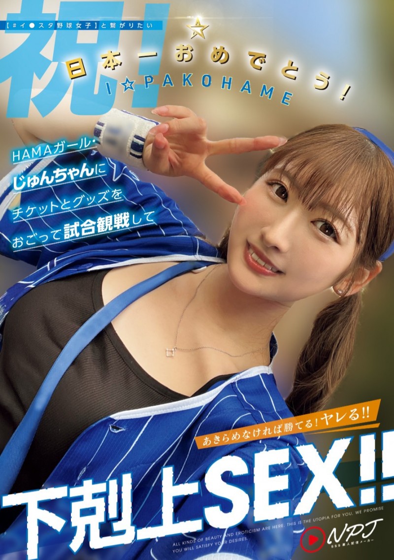 末広純(末广纯)作品NPJS-146发布!搭上腥闻风潮⋯这支作品可能会消失?