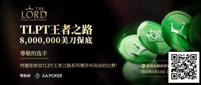 【EV扑克】TLPT济州岛 | 完整详细赛程赛制公布，重磅早鸟优惠套餐上线，参赛性价比直接拉满！