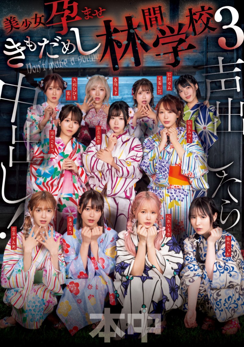 11位女优共演作品HNDS-182发布！只要叫出来就中出！片商本中超级大共演鬼屋惊魂！