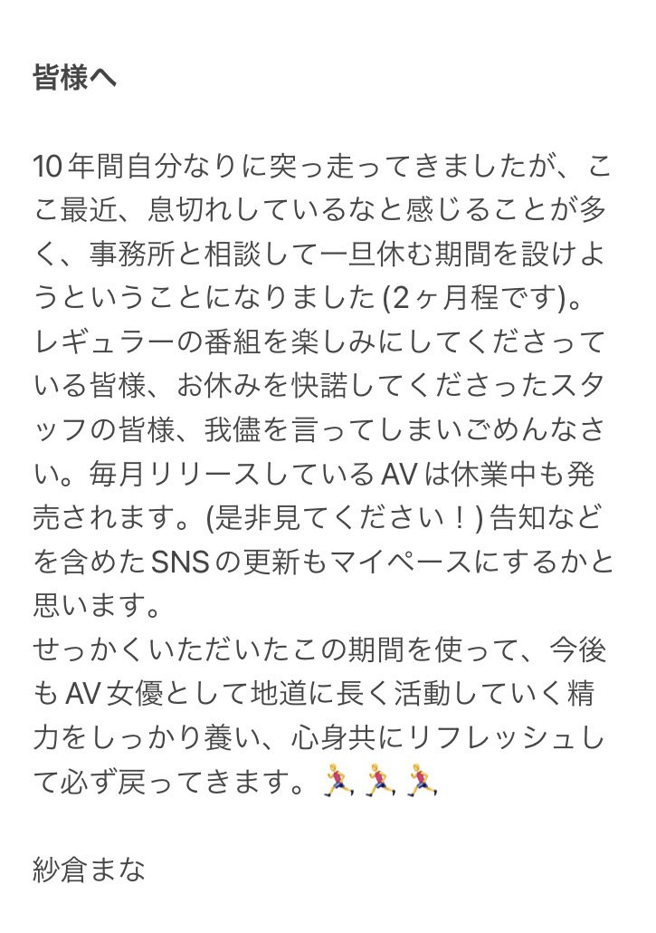出道十年喘口气!紗倉まな(纱仓真菜)休业两个月!