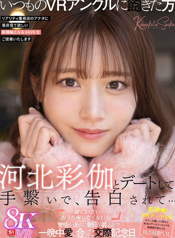 河北彩伽作品SIVR-427发布!虽然没有实体作品⋯不过她有这支约会片!