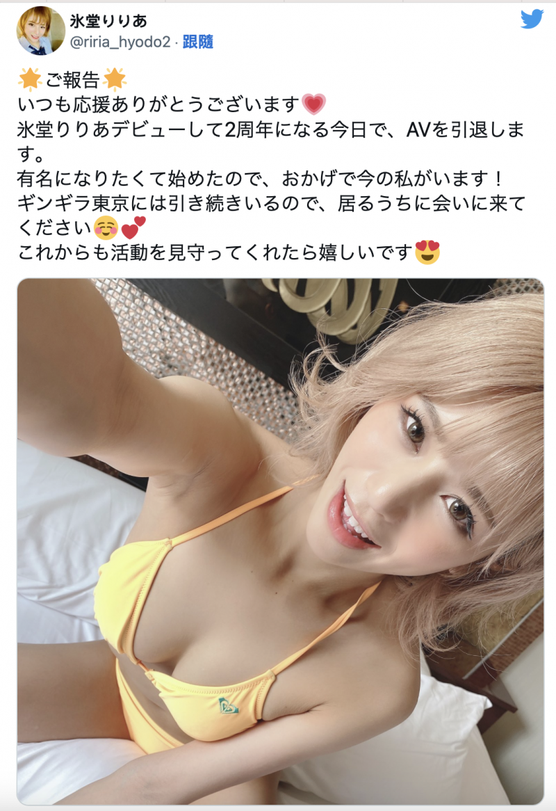 走入民间直接蕉流!氷堂りりあ(冰堂梨梨爱)引退!