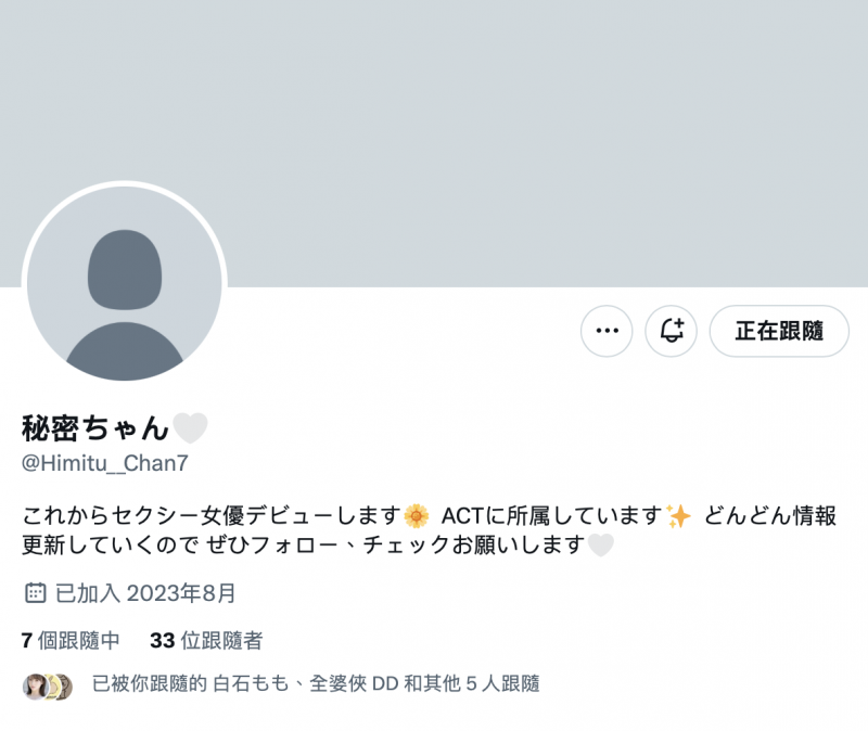 虽然是秘密、但她是大型新人喔!