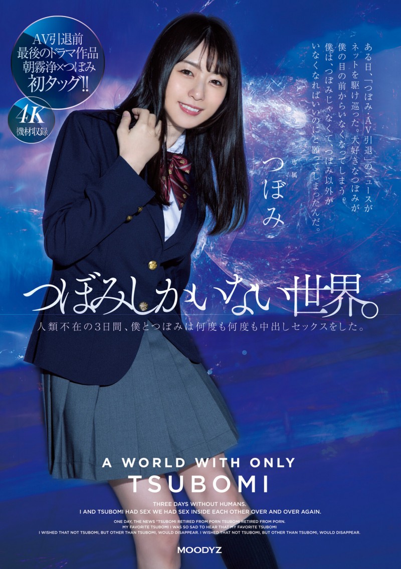 つぼみ(蕾)作品MIDV-156发布！量身打造只有她才能演的戏剧片！