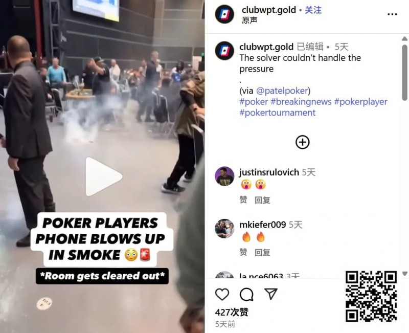【EV扑克】WSOPC赛场突发意外,选手iPhone被坐裂后冒出浓烟