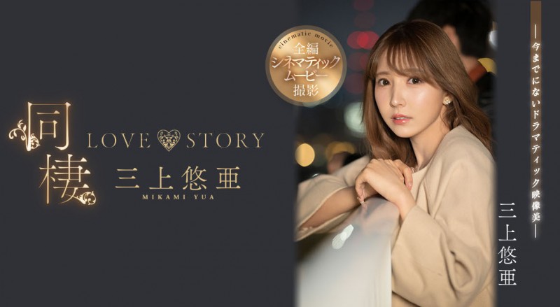 三上悠亜(三上悠亚)作品SSIS-448发布!电影规格重金打造!第一次与暗黑大谷翔平上床!