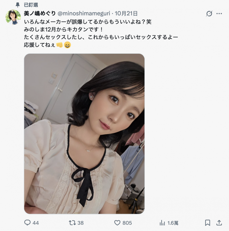 因为片商「误爆」⋯所以美ノ嶋めぐり(美之岛惠理)宣布最新动向!