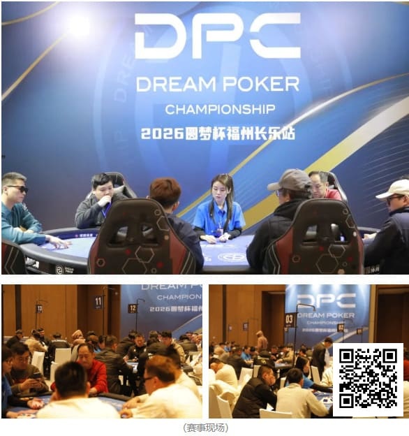 【EV扑克】DPC圆梦杯长乐站｜Kitty的三连冠秘诀：数学不好，但更懂人心；主赛A组113人参赛 吴玉琦45.3w领跑19人晋级第二轮