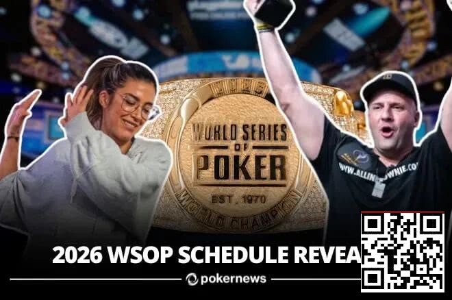 【EV扑克】2026年WSOP赛程公布，100条金手链开启你的逐梦之旅！