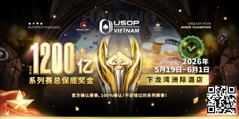 【EV扑克】2026年USOP越南系列赛：超过80场赛事，巨额保底奖池，顶级扑克盛宴！