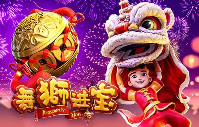 大发娱乐《舞狮进宝》点燃节庆连线狂潮