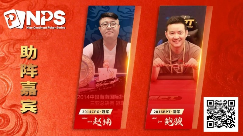 【EV扑克】蒙山沂水育初心,琅琊临沂启新程 | 2026NPS“临沂”九州杯扑克系列赛重磅启幕