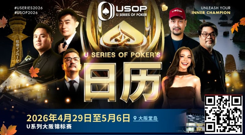 【EV扑克】USOP越南站与大阪系列赛接力登场！五大国际赛事贯穿全年，越南三站总奖池高达4000亿越南盾!