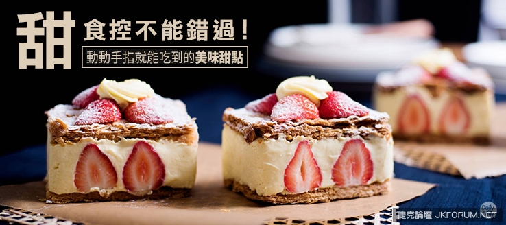 逛FB逛到流口水嗎?網友最愛十大網購甜點店