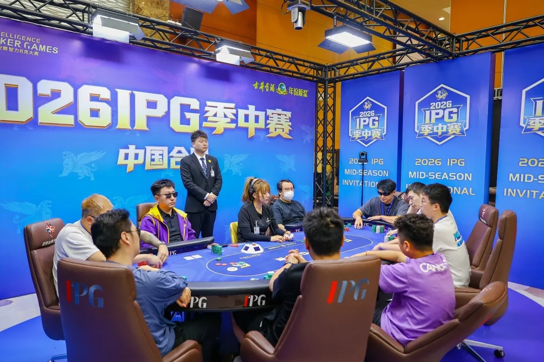 【EV扑克】2026IPG季中赛｜主赛八人决赛桌阵容落定！孙骏伟635万记分牌继续强势领跑，冠军奖杯近在咫尺！
