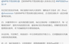 【沙巴娱乐】对明年的去向感到满意？Zhuo转发NIP官宣微博：不赖