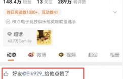 【沙巴娱乐】🤣不愧是前队友！Elk火速跟团 点赞Bin“我依然是世一上”的社媒