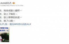 【沙巴娱乐】谁是你的330？😂Jiejie赛后更博：为了你，我变成狼人模样～