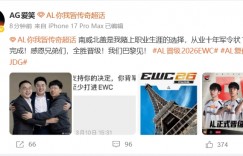 【沙巴娱乐】AL爱笑：此前立下军令状引进教练组Bigwei+井盖，至少要打进EWC！