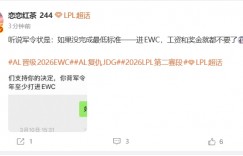 【沙巴娱乐】知情人谈爱笑与AL的军令状：没完成最低目标不要工资与奖金🤩