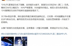 【沙巴娱乐】爆料人：最终的处罚决定由LPL老板亲自拍板 希望选手们引以为戒