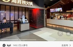 【沙巴娱乐】KPL还有这种观赛福利？粉丝到JDG主场观看比赛可在海底捞享受优惠
